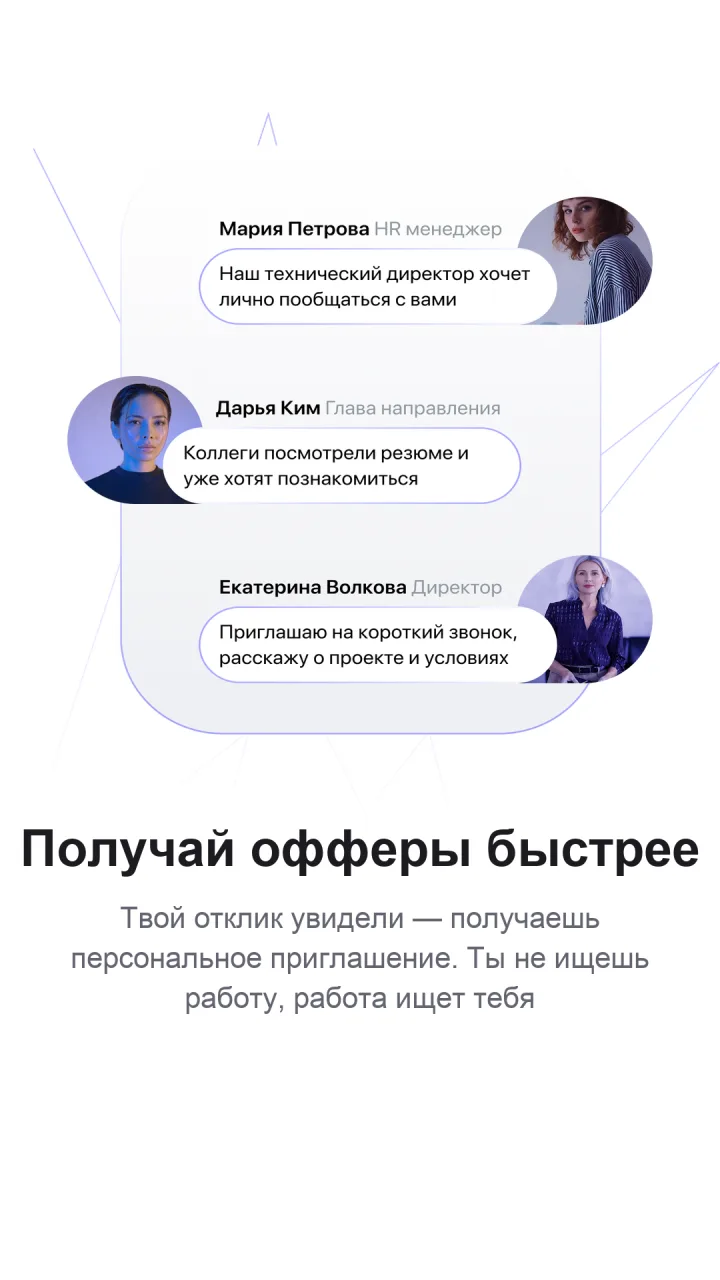 Экран приложения: приглашения от работодателей