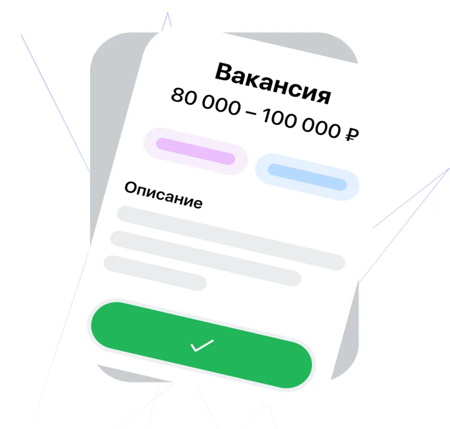 Карточка вакансии со свайпом